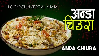 Anda chiura recipe  how to make anda chiura  nepali khaja  chiura anda fry  sajilo kitchen [upl. by Torray]