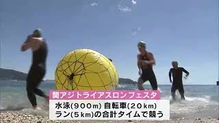 「関アジトライアスロンフェスタ」 大分市で37・3度…猛暑日の中、8歳～79歳まで全員が完走 大分 [upl. by Ecniuq]