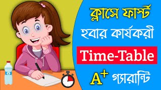 ক্লাসে ফার্স্ট হবার কার্যকরী TimeTable  How Toppers make study TimeTable  Study tips [upl. by Eibo581]