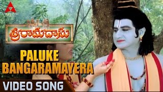 Paluke Bangaramayera Video Song  Sri Ramadasu Video Songs  Nagarjuna Sneha [upl. by Mehelhteb370]