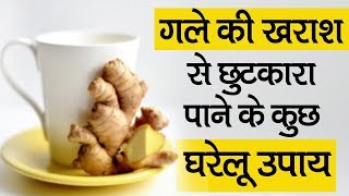 Home remedies for Throat Infection  Ayurveda Benefits [upl. by Aiden]