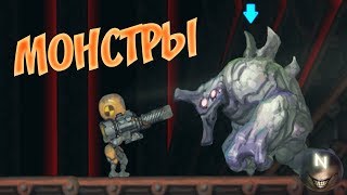 Пещера с Монстрами Planetoid Pioneers [upl. by Ayotnom8]