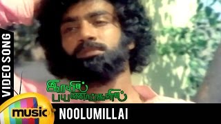 Noolum Illai Video Song  Rail Payanangalil Tamil Movie  TMS  T Rajendar  Mango Music Tamil [upl. by Bradshaw868]