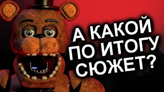 Как Продолжения Уничтожили FNAF  МозгоВзрыв [upl. by Griggs533]