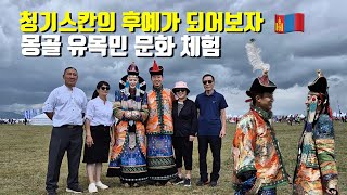 칭기스칸의 후예가 되어보자 in 몽골 유목민 축제  Нүүдэлчин Наадам 🇲🇳 [upl. by Zeiger921]