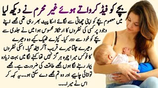 Bachay Ko Feed Karwatay Hue  Pakeezah Sehar  Motivational Moral Story pakeezahsehar moralstory [upl. by Ainat]