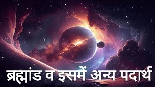 The Universe Documentary upsc facts [upl. by Liagabba703]