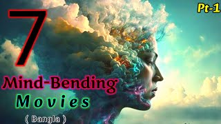 7 best mindbending movies Brain use movies part1 [upl. by Berwick367]