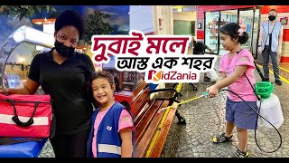 আপনার সন্তানকে নিয়ে ঘুরে আসতে পারেন  DUBAI KIDZANIA [upl. by Danella835]