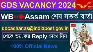 💥GDS West Bengal to Assam New Update  GDS West Bengal Assam News 2024  GDS Correction 2024 [upl. by Kezer]