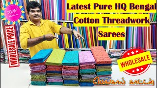 Latest High Quality Pure Bengal Cotton Sarees ｜ WHOLESALE PRICE ｜ Nataraja Store ｜ [upl. by Eillom]