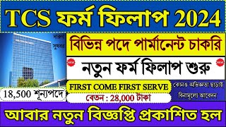 TCS এ নতুন ফর্ম ফিলাপ শুরু  TCS Form Fill Up 2024  TCS Recruitment 2024  TCS  tcs job [upl. by Greer773]