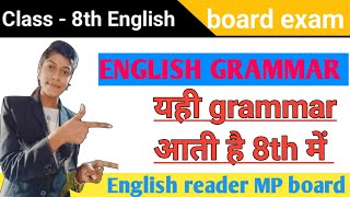 class8th english grammar । english grammar for board exam 🥳🙏 । mpboardclass8thclass [upl. by Chloe496]