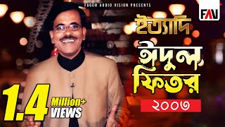 Ityadi  ইত্যাদি  Hanif Sanket  Eidulfitr episode 2003  Fagun Audio Vision [upl. by Adigun]