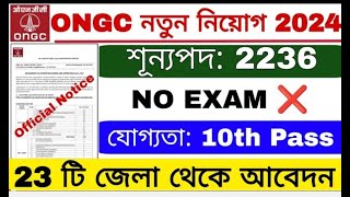 P 1ONGC নতুন নিয়োগ 2024  ONGC 10th Pass Vacancy 2024  ONGC Apprentice Recruitment 2024 [upl. by Nilyak]