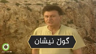 Mazhari Xalqi  Gul Nishan  Original Video Clip HD  مەزهەری خالقی  گوڵ نیشان [upl. by Esoryram]