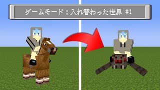 【マイクラ】モブがバラバラに入れ替わった世界でエンドラ討伐！1 [upl. by Enyrat]