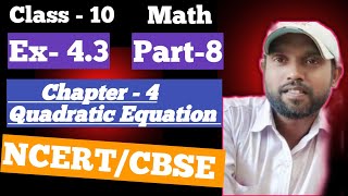 Class10 maths Quadratic equation ll Class10 dighat samikaran ll ncert Class10 maths chapter4 math [upl. by Stefanac920]