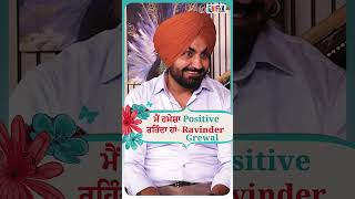 ਮੈਂ ਹਮੇਸ਼ਾ Positive ਰਹਿੰਦਾ ਹਾਂ  Ravinder Grewal Ravindergrewal Singer punjab funflix [upl. by Ress261]