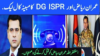 عمران ریاض اور DG ISPR کا مبینہ اڈیو کال لیک ۔ [upl. by Schwejda]