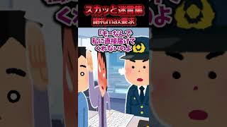 駅前でサイフ拾って交番に届けたら持ち主のババアが現れた→ババアが恩知らずな発言を連発した結果ww【スカッと】 [upl. by Oicapot]