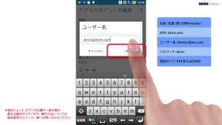 【DMM mobile説明動画③】初期設定の方法 [upl. by Herrington]