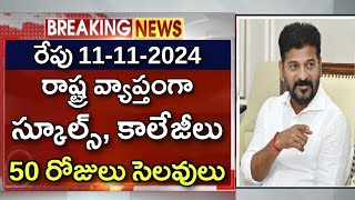 తెలంగాణ రాష్ట్ర వ్యాప్తంగా స్కూల్స్ కాలేజీలకు రేపటి నుంచి 50 రోజులు సెలవులు  TG Schools and Colleg [upl. by Oelgnaed]