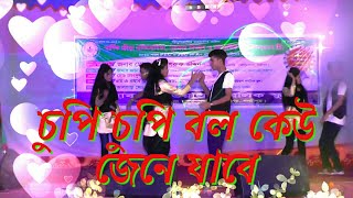 Chupi Chupi Bolo Kew Jene Jabe চুপি চুপি বল কেউ জেনে যাবে  Stage Dance Performance [upl. by Stoddard]