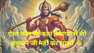 Jai hanuman bhakti song  Jai bajrangbali [upl. by Yusuk126]