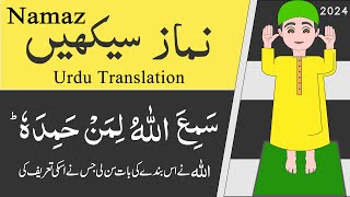 Namaz with Urdu  Namaz with translation  Sana Attahiyat Durood Sharif Dua  نماز [upl. by Kred]