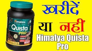 Himalaya Quista Pro Whey Protein Review Price in India Online Amazon [upl. by Kenley]