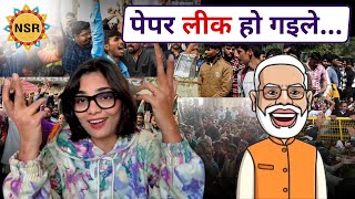 नौकरी ना जइसे भीख हो गइलेदेखा हो पेपर लीक हो गइले… nehasinghrathore [upl. by Ynohtnanhoj975]