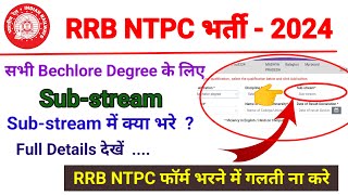 RRB NTPC Form SubStream Kya Hota Hai  All Bechlore Degree SubStream 👇SubStream में क्या भरे 🔥 [upl. by Sucitivel158]