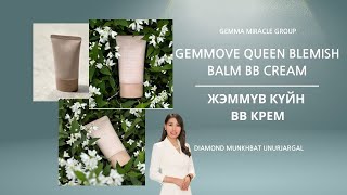 GEMMOVE QUEEN BLEMISH BALM BB CREAMЖЭММҮВ КҮЙН ВВ КРЕМ [upl. by Anaj697]