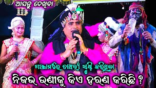 ନିଜ ଭଉଣୀକୁ କିଏ ହରଣ କରିଥିଲା Nilanchala Mishra Bharat Lila Odia Bharat Lila  Gahani Prasna Uttara [upl. by Raye]