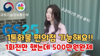 고소득원한다면 클릭 1톤 편의점배송 가능하고요 점착수당 완제500만원1톤화물1톤윙바디1톤탑차배송기사지입기사화물기사배송일자리 [upl. by Birmingham901]