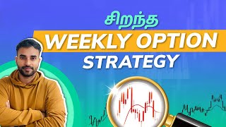 Weekly Options Trading Tamil  How To Trade Weekly Options Tamil  Trading Tamil [upl. by Ynomrah]