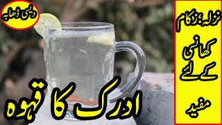 Adrak Ka Khawa Banane Ka Tarika  نزلہ زکام اور کھانسی کےلئے مفید  Ginger Khawa Recipe  Desi Dhaba [upl. by Brathwaite916]