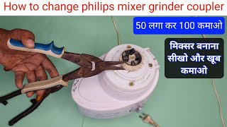 how to change philips mixer grinder coupler  mixer me coupler kese badle  mixer repair kese kare [upl. by Khai620]