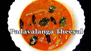 പടവലങ്ങ തീയല്‍ 😋 Padavalanga Theeyal Recipe 😋 Padavalanga Varutharacha Curry [upl. by Rayford468]