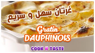 Gratin Dauphinois  كراتان دوفينوا [upl. by Eniluap]