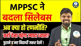 MPPSC 2024 New Syllabus New Strategy  MPPSC Strategy  MPPSC 2024 Update [upl. by Jesh]