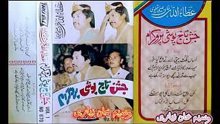 Jishan Tajj Poshi Program Vol 1 Attaullah Khan Niazi Old Nayab Yadein [upl. by Eire555]