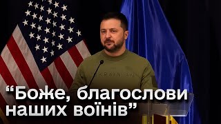 👏 Оплески за оплесками Потужний виступ Зеленського у США [upl. by Akirat]