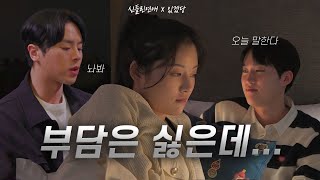 🪭 신들린연애 누구를 골라야 돼  함수현 이홍조 허구봉 [upl. by Lerak]