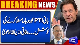 Breaking Federal Minister Ahsan Iqbal Big Statement About Imran Khan  Dunya News [upl. by Balliol]