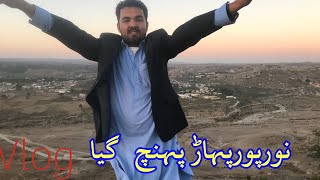 Noorpur Pahar Pohoch Gia❤️vlog Pakistan village life in Pakistan vlog dailyvlog [upl. by Hoenack335]