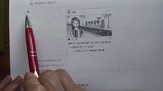 TOPIK 83 2 Reading test Test your Reading skills  Reading Practice in Korean [upl. by Ahsimrac]