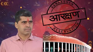 आरक्षण Reservation aarkshan [upl. by Judi]