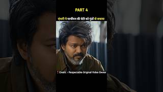 Part 4 Leo South Movie Explain In Hindi 🤯 shorts shortvideo [upl. by Repip468]